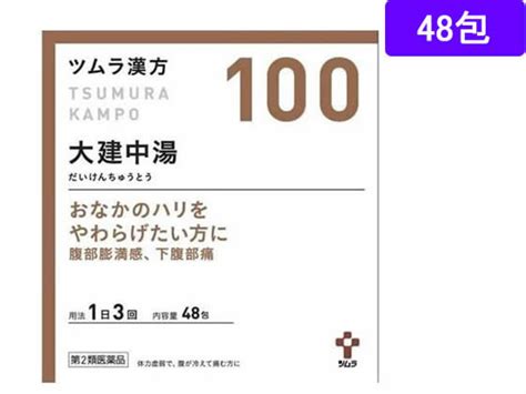 薬ツムラ ツムラ漢方 大建中湯エキス顆粒 48包 【100】【第2類医薬品】 通販【フォレストウェイ】