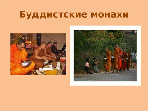 буддизм - презентация, доклад, проект скачать