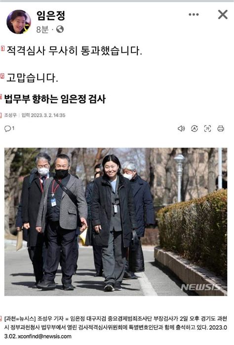 임은정검사적격심사 통과 촬스의 이슈와 유머