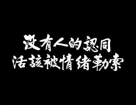 沒有人的認同活該被情緒勒索 抱歉 朋友 我不在青島東 這不代表我來自中共 沒有人能認知作戰我 我也一樣深愛台灣跟自由 我的國家叫中華民國 你可以刪我好友、封鎖我 但你不能情勒我的想法和認同