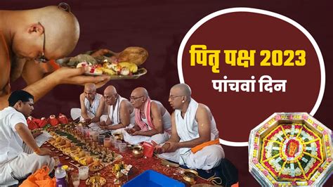 Pitru Paksha Mela पितृपक्ष मेला में पांचवे दिन है धर्मारण्य पिंडदान