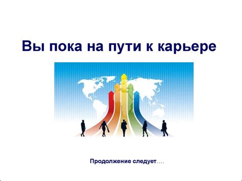 Введение в «планирование карьеры» - презентация онлайн