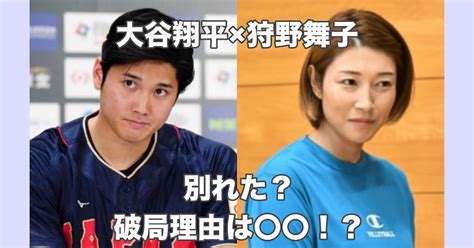 2023最新｜大谷翔平と彼女狩野舞子は別れた？破局理由は〇〇かも！？ お役立ちnews