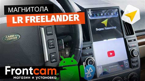 Штатная магнитола в стиле Tesla Land Rover Freelander 2 на Android ...