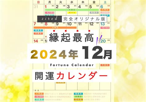 今年のクリスマスは「大安and一粒万倍日」の大開運日！年末ジャンボいつ買うべき？縁起のいい日がわかる『吉日カレンダー2024年12月版』を