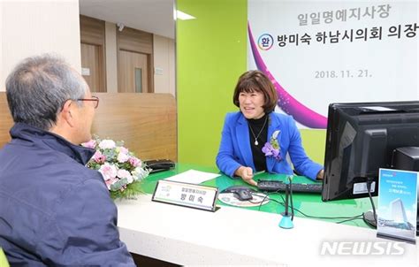 동정 방미숙 하남시의장 건보공단 일일 명예지사장