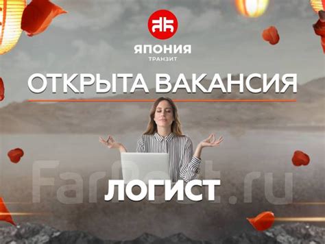 Логист, работа в ООО "Джапан Транзит" во Владивостоке — вакансии на ...