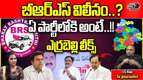 Errabelli Dayakar Rao Shocking Comments BRS Party KCR KTR CS Rao