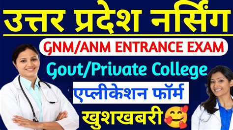 Uttar Pradesh Gnm Anm Admission Form 2024 Up Gnm Anm Entrance Exam 2024