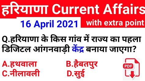 HSSC EXAM 169 16 April 2021 HARYANA CURRENT AFFAIR DAILY HARYANA