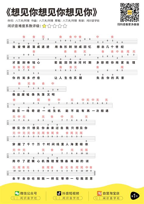 《想见你想见你想见你》单音版尤克里里指弹谱 C大调音乐网