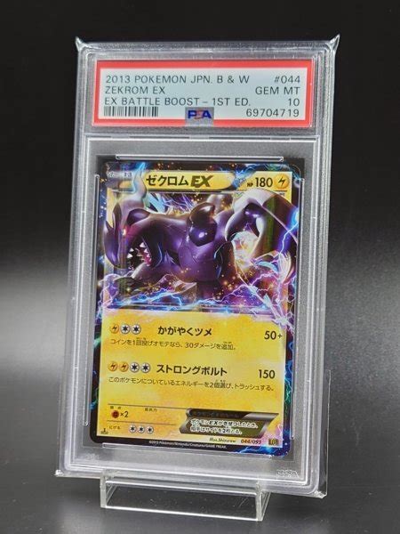 Psa 10 鑑定 ポケモンカード ゼクロムex 044093 1st Edition キラ Bw コンセプトパック Exバトルブースト