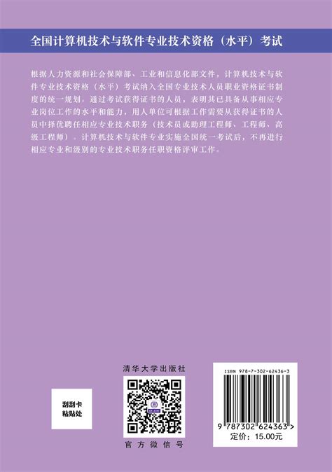 清华大学出版社 图书详情 《信息系统项目管理师考试大纲》