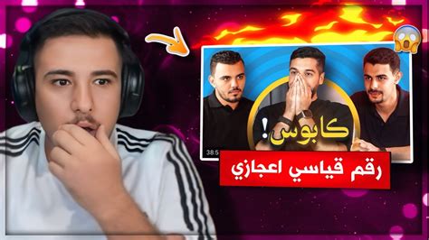 ردة فعل عبسي على حلقة تحدي الثلاثين ويجرب يلعبها مع سكواد 😂🔥 Youtube