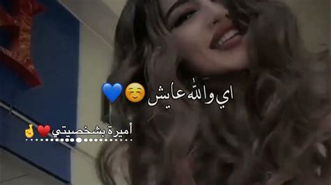 زمانك راحو ولا 🤤🤞حالات واتس اب 😌🍭 غرور بنات 😎👑 كبرياء انثى 🦋 اغاني عن