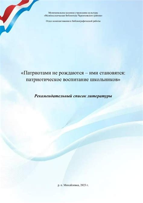 Calaméo - Патриотическое воспитание школьников