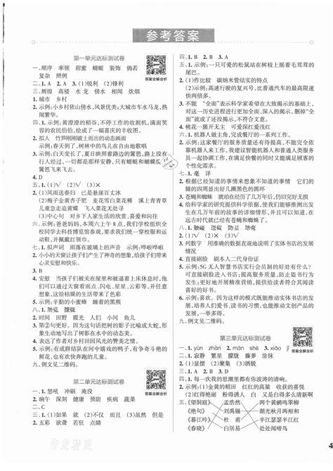 2021年小学学霸冲a卷四年级语文下册人教版答案——青夏教育精英家教网——