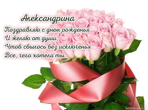 Открытки С Днем Рождения, Александрина - 95 красивых картинки бесплатно