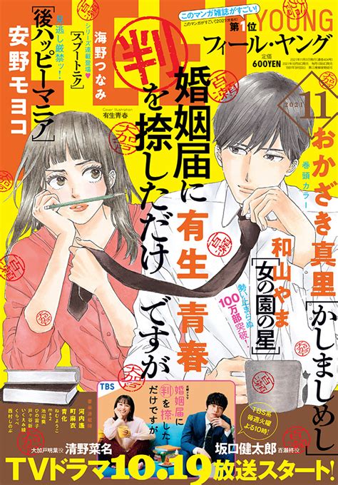 『後ハッピーマニア』act16 フィール・ヤング2021年11月号に掲載 Moyoco Anno