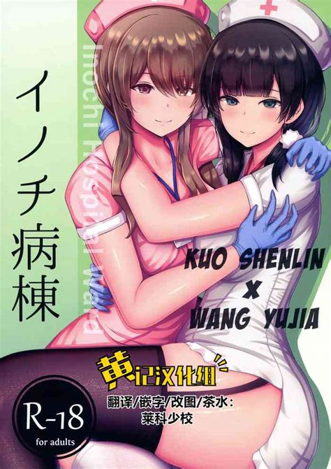 Inochi Byoutou Nhentai Hentai Doujinshi And Manga