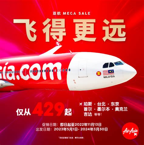 亚航推出 700 万个免费机票以庆祝 7 亿乘客飞越东盟及其他地区 — Airasia Newsroom