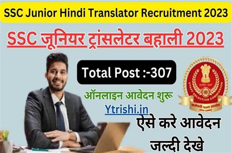 SSC Junior Hindi Translator Recruitment 2023 SSC JHT 2023