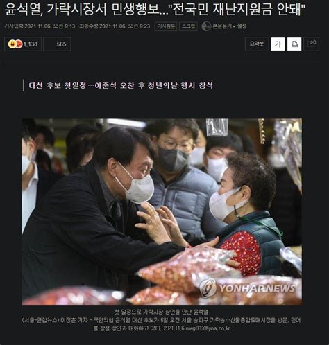 윤석열 가락시장서 민생행보전국민 재난지원금 안돼 오픈이슈갤러리 인벤