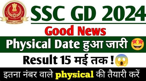 SSC GD Result Date 2024 SSC GD Ka Result Kab Aayega SSC GD