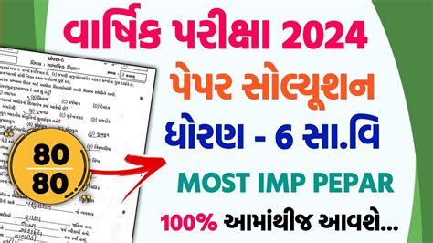 Std Samajik Vigyan Varshik Parixa Pepar Solution Std Ss