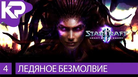 Starcraft Heart Of The Swarm