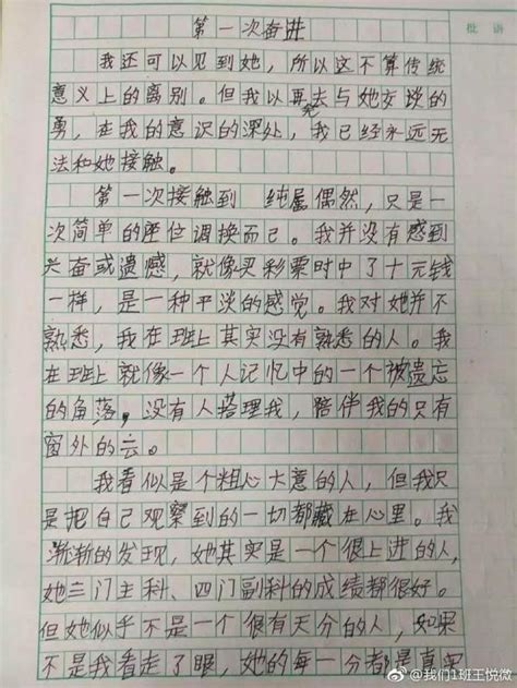 這篇風靡網絡的小學生作文，堪稱情書範本，又讓多少有才華的你自愧不如？ 每日頭條