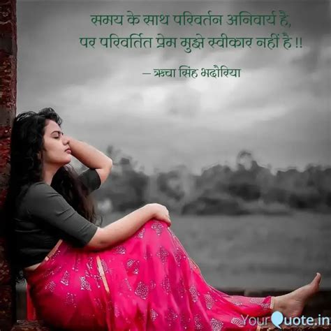 समय के साथ परिवर्तन अनिवा Quotes And Writings By कवयित्री राहिनी