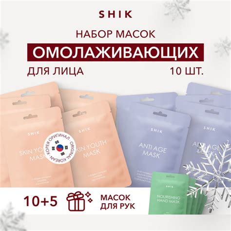 SHIK STUDIO Набор тканевых корейских масок 15 штук: антивозрастные для ...