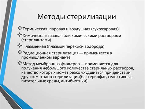 Стерилизация изделий медицинского назначения. Методы контроля ...