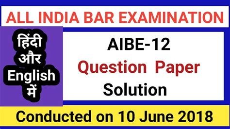 Aibe Question Paper Solution All India Bar Examination Aibe