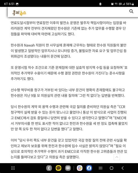 단독 바라카원전 용역 청구서 거절당한 한수원의원실엔 거짓 해명 보배드림 유머게시판