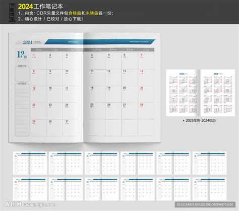 2024年工作月历设计图广告设计广告设计设计图库昵图网