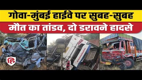 Two Road Accident On Goa Mumbai Highway Leaves 22 People Dead गोवा