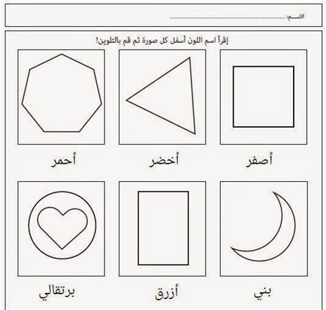 ورقة عمل أتعرف على الألوان لتدريب و اختبار معرفة الطفل للألوان و