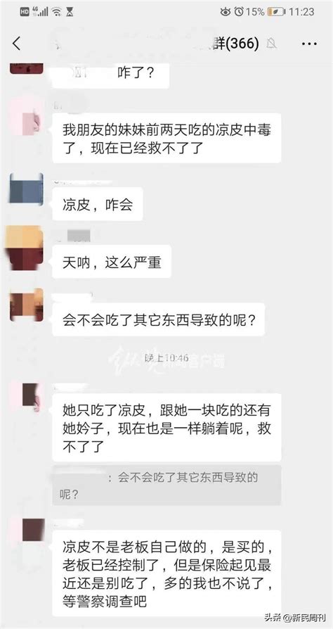 吃凉皮中毒身亡当事人家属发声，米酵菌酸缘何频繁“索命”？调查永城舅妈