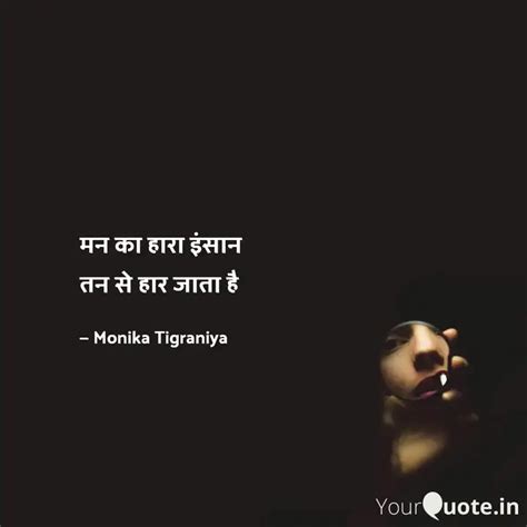 मन का हारा इंसान तन से हा Quotes And Writings By Monika Tigraniya