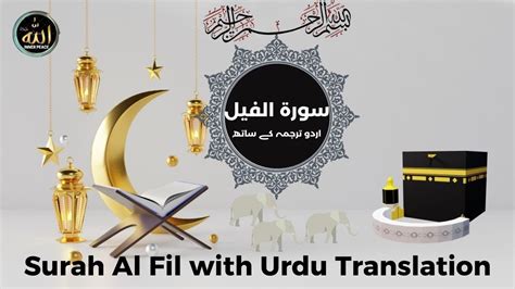 Surah Al Fil With Urdu Translation Surah Al Feel With Urdu