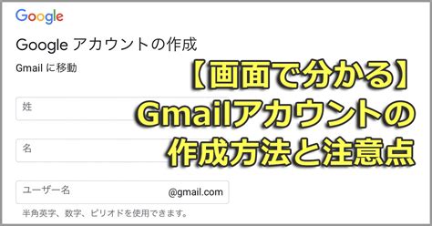 画面で分かるGmailアカウントの作成方法と注意点Tech TIPS IT