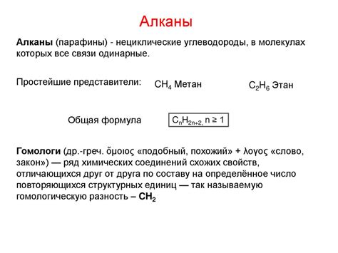 Алканы – строение, химические свойства - презентация онлайн