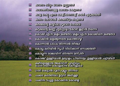 എയ്യാല്‍ Malayalam Proverbs Pazhamchollukal