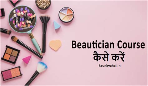 Beautician Course बयटशयन करस कस कर यगयत सलबस फस सलर