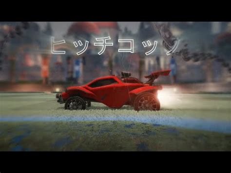 ヒッチコック Rocket League Edit Clips in desc YouTube