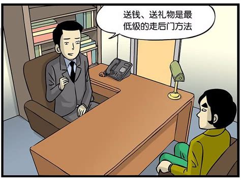 搞笑漫画：与领导的搞好关系领导关系务实新浪新闻