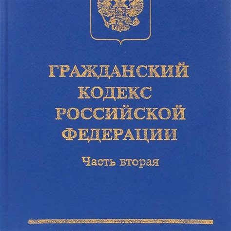 Гражданский кодекс название полное: Гражданский кодекс (ГК РФ). Часть 1