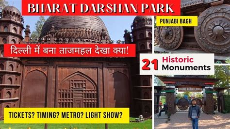 Bharat Darshan Park Punjabi Bagh 2022 Delhi Delhi Tourist Places